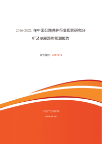 2016年公路养护现状及发展趋势分析