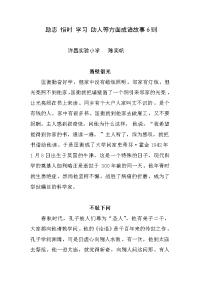 励志惜时学习助人等方面成语故事6则(许昌实验小学)