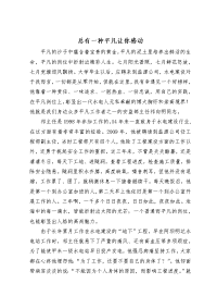 发扬平凡精神 编织美好未来