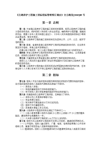 《公路养护工程施工招标投标管理暂行规定》交公路发[2003]89号