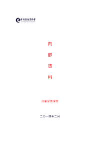 2014年1月份全国养猪生产及价格动态监测项目报告【中国畜牧业协会猪业分会】