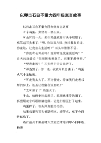 以卵击石自不量力四年级寓言故事