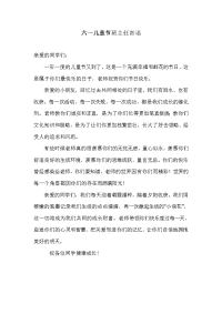 六一儿童节班主任寄语