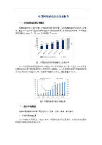 中国网络游戏行业分析报告(2014-6-15)