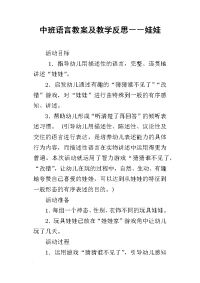 中班语言教案及教学反思――娃娃