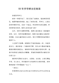 xx年开学班主任寄语