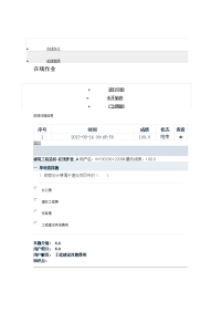 中国农业大学_远程教育_建筑工程造价_2013年最新_a套_满分_在线作业