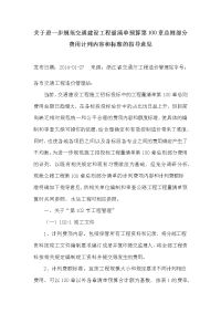 关于进一步规范交通建设工程量清单预算第100章总则部分费用计列内容和标准的意见指导