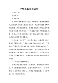 中班家长会发言稿