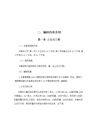 园林绿化消耗量定额、清单计价办法应用培训教材150820