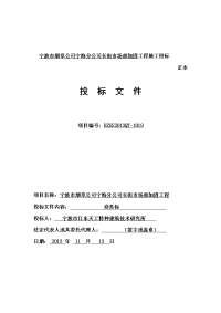 宁波市烟草公司宁海分公司长街市场部办公楼加固