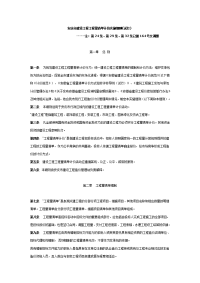 安庆市建设工程工程量清单计价实施细则