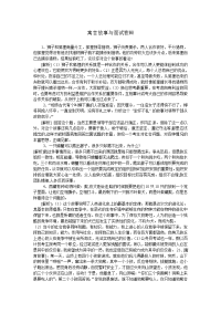 寓言故事与面试答辩
