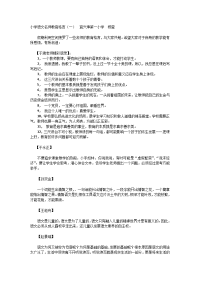 小学语文名师教育格言(一)