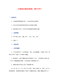 幼儿园优质公开课 中班语言课件教案《啪啦啪啦嘭》