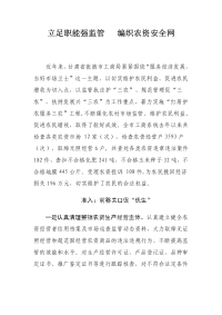 立足职能强监管 编织农资安全网——甘肃省张掖市工商局