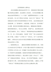 反邪教教育心得体会