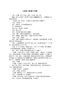 校园童话剧《新编小红帽》剧本初稿