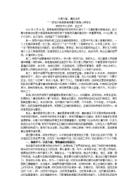 廉政警示教育心得体会