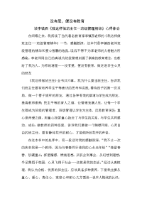 没有爱,便没有教育心得体会