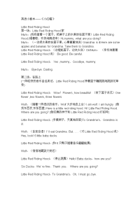 小红帽英语课本剧