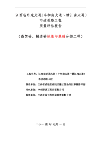 卧龙大道桥梁下部结构分部工程质量评估报告