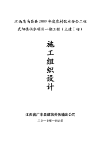 江西省南昌县2009年度农村饮水安全工程