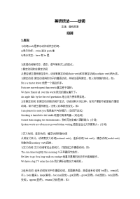 英语语法——动词