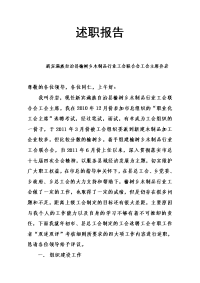 榆树乡木制品行业工会双述双评述职报告2011.12.9