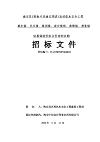 海安县(西南片及海安周边)农村饮水安全工程