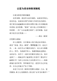 以爱为桨老师教育随笔