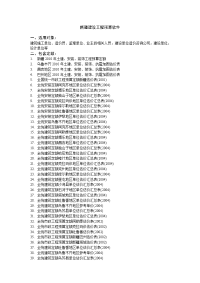 新疆建设工程预算软件