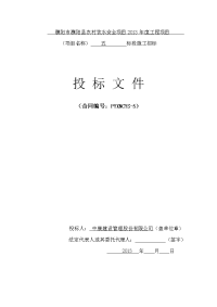 濮阳市濮阳县农村饮水安全项目2013年度工程项目