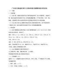 广东省交通建设项目主要材料价差调整的指导性意见