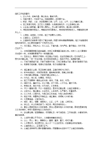 组织工作格言警句