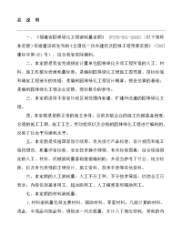 《福建省园林绿化工程消耗量定额》_(fjyd-501-2005)