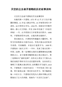 天空的立法者开普勒的历史故事资料