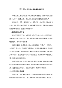 爱心抒写人生华章,奉献编织教育梦想