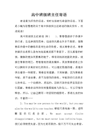 高中班级班主任寄语