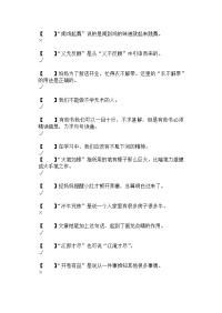 《成语故事》判断题2