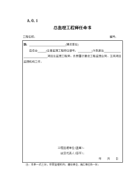 湖北省建设监理规范用表2014版