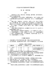 河北省市政设施维修养护预算定额