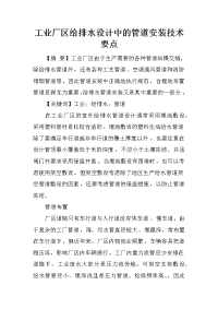 工业厂区给排水设计中的管道安装技术要点