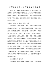 工程造价管理与工程量清单计价关系