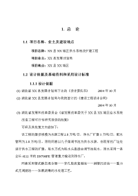 xx供水工程初步设计报告