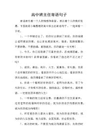 高中班主任寄语句子
