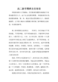 高二新学期班主任寄语