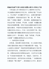 精编讲忠诚严纪律立政德专题警示教育心得体会7篇