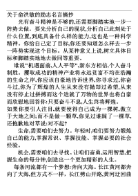 关于俞洪敏的励志名言摘抄