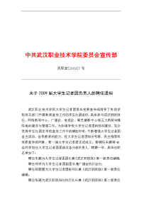 武汉职业技术学院大学生记者团学生负责人任命书